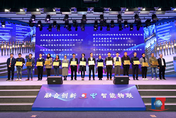 成都物联网联盟大会