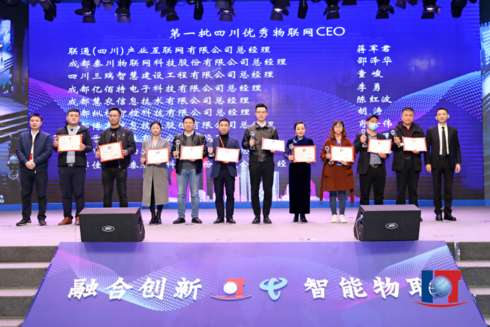 成都物联网联盟大会